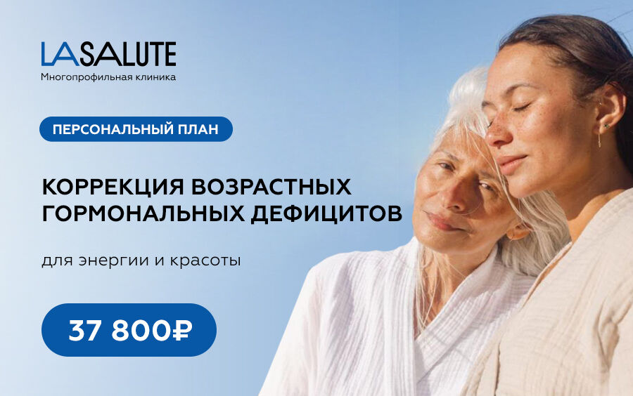 Гормоны в норме – и вы в норме!
