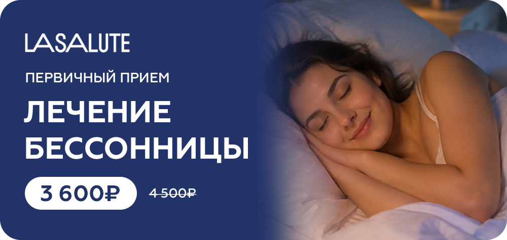 Верните здоровый сон: первичный приём врача-невролога со скидкой 20%