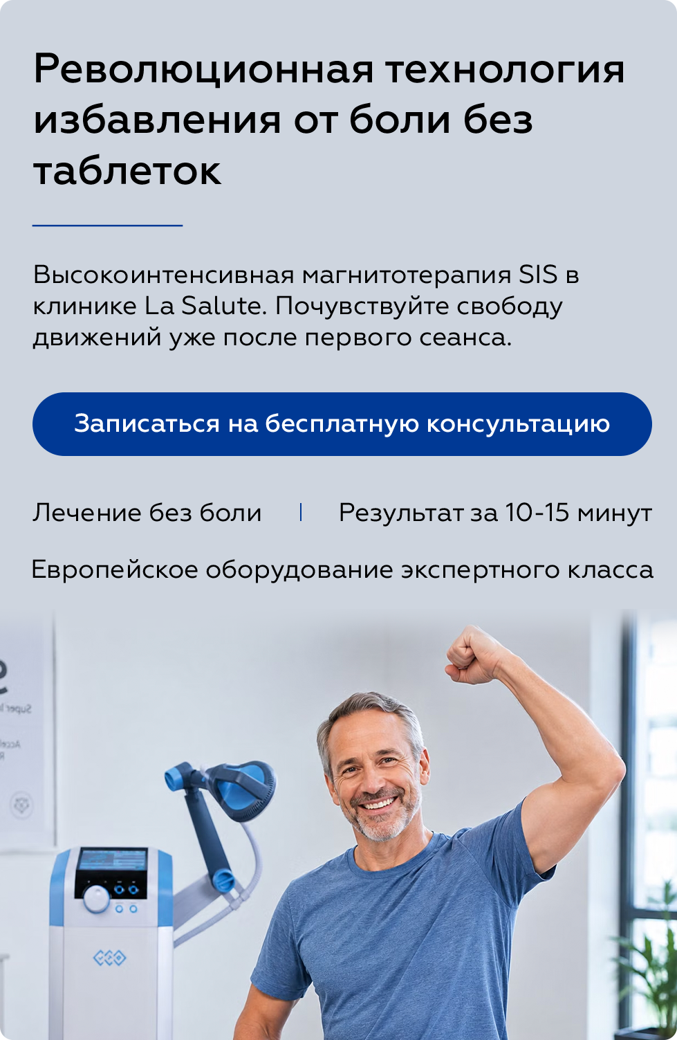 Метаболическая диагностика организма в клинике La Salute